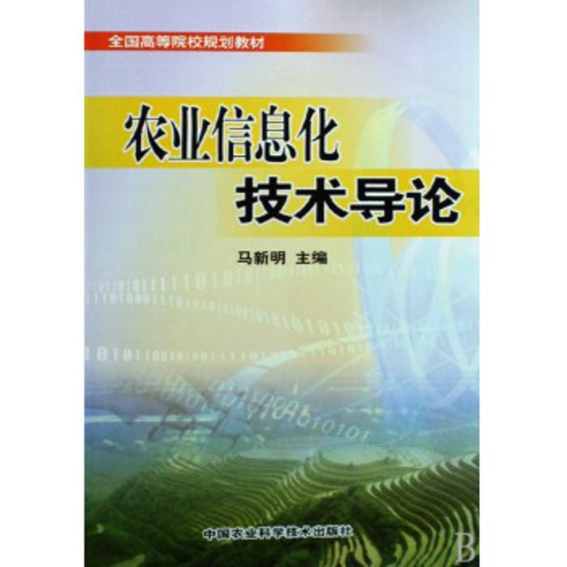 农业现代化与创新技术的力量