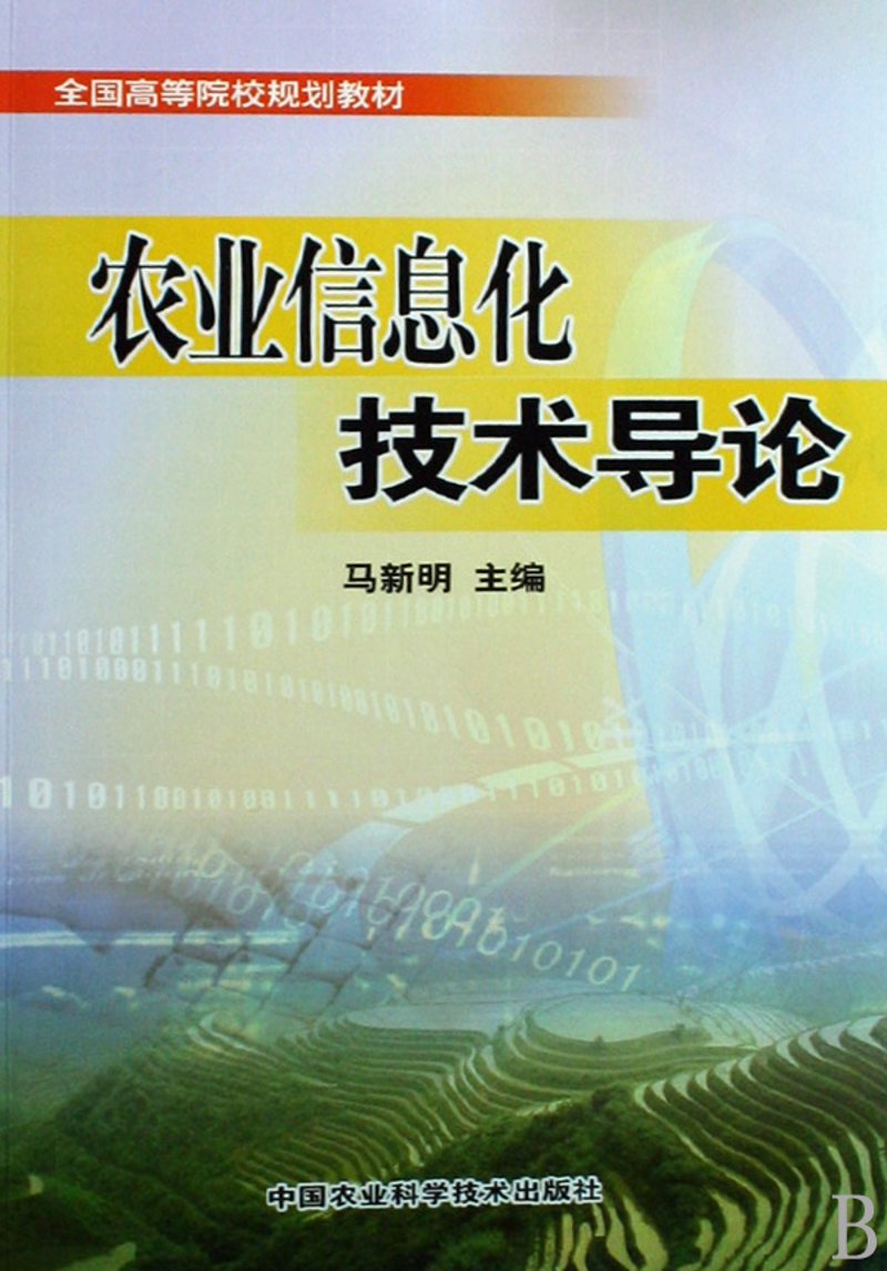 农业信息技术